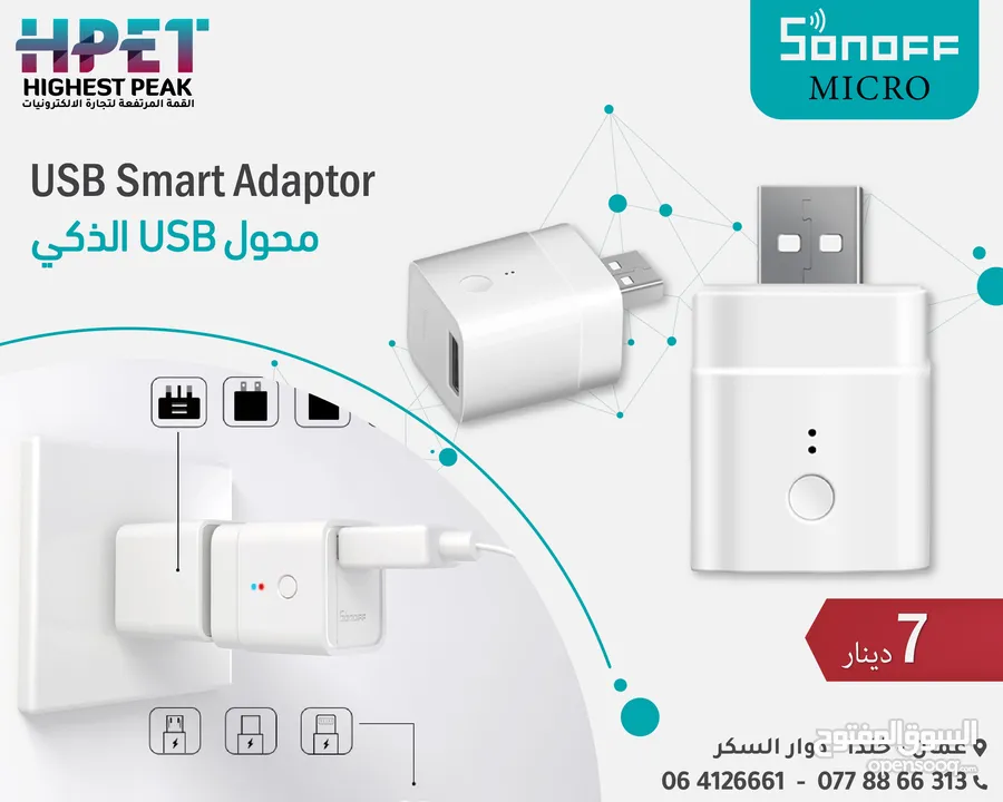 محول USB لاسلكي ذكي 5 فولت MICRO Sonoff