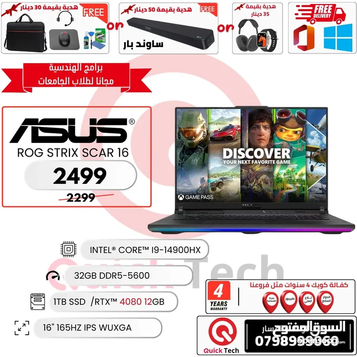 لابتوب اسوس روج ستريكس كور اي 9 كرت شاشة 4080