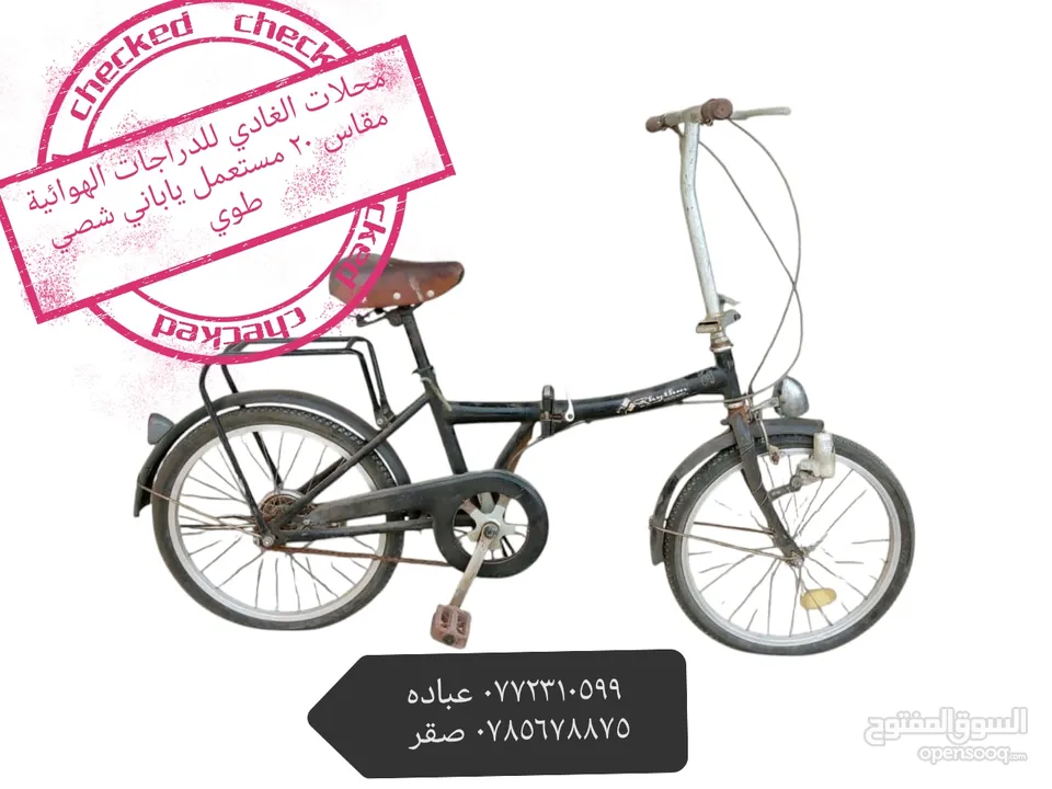 محلات الغادي للدراجات الهوائية
