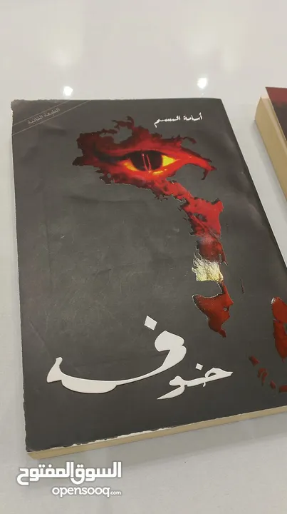 كتاب خوف الجزء الاول للكاتب اسامة المسلم