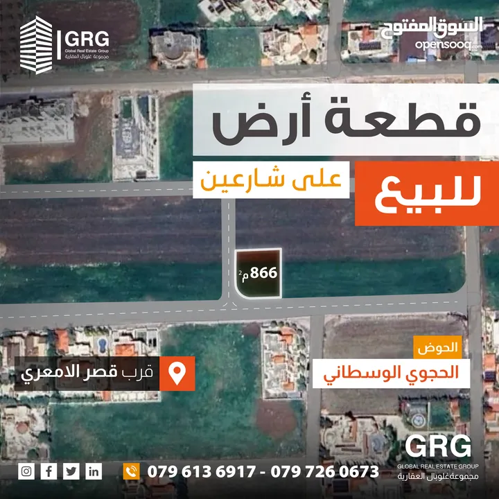 ارض للبيع على شارعين - منطقة الحجوي الوسطاني - قرب قصر الامعري