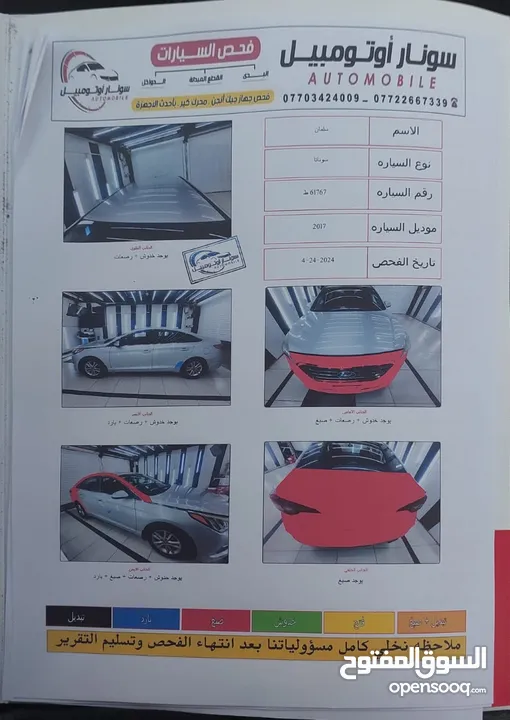 هونداي سوناتا 2017