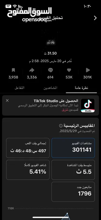 حساب تيك توك للبيع في اقل سعر ب 40 قابل للتفاوض. والبيع وجه لوجه