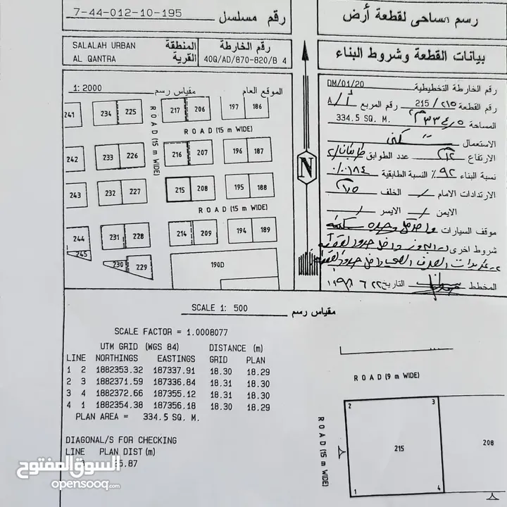 أرضين صك صلالة الغربية ( منطقة القنطرة )  (ثالث صفة شارع السلطان قابوس ) وبالقرب