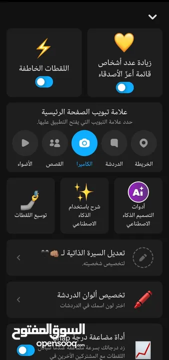 بيع سناب شات بلس ومواقع اخرى