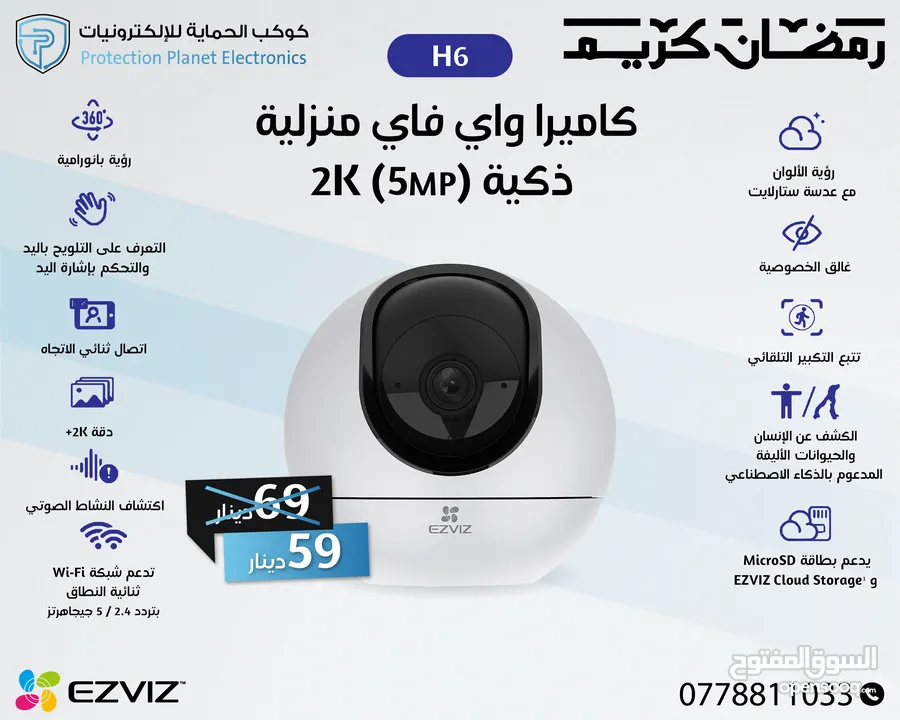 كاميرات المراقبة الذكية EZVIZ داخلية وخارجية، ثابتة ومتحركة