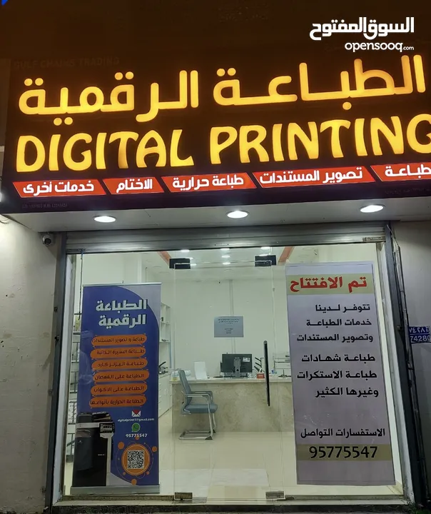 محل الطباعة الرقمية