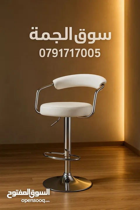 تميّز باختيارك، واجلس بأعلى درجات الراحة والأناقة. كراسي بار فاخرة متوفرة الآن بألوان متعددة وجودة