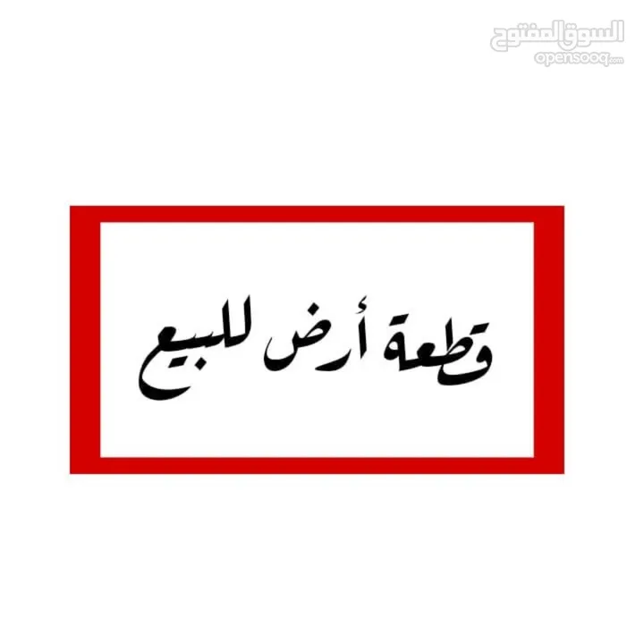 قطعة أرض 530م2 منطقة A في بيت لحم/العبيدية من المالك مباشرة، مع إمكانية البدل على سيارة و الباقي كاش