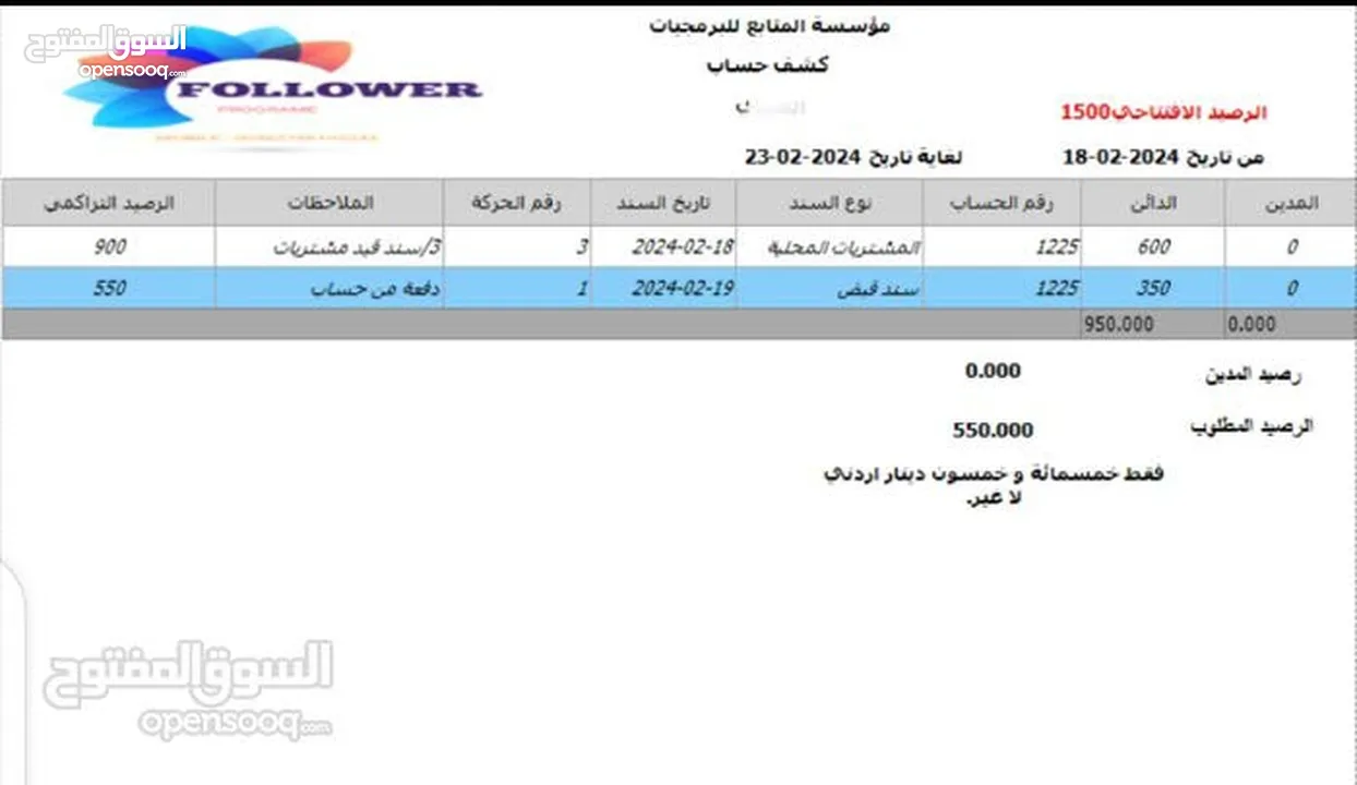 نظام الفوترة الوطني الالكتروني , برنامج محاسبة , برنامج مستودعات , ضريبة الدخل و المبيعات