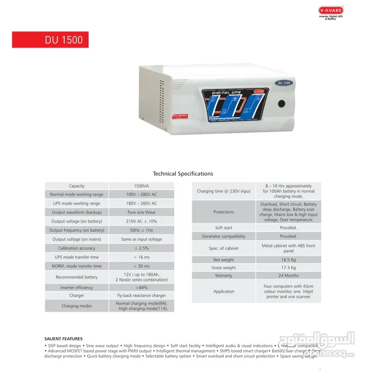 جهاز انفرتر V-guard Invertor 1500 هندي