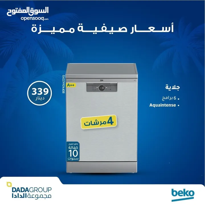 جلايه بيكو 4 مرشات الشكل الجديد 2023