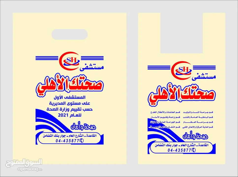 من المصنع مباشرتا صناعه وطباعه اكياس بلاستيك دعائيه