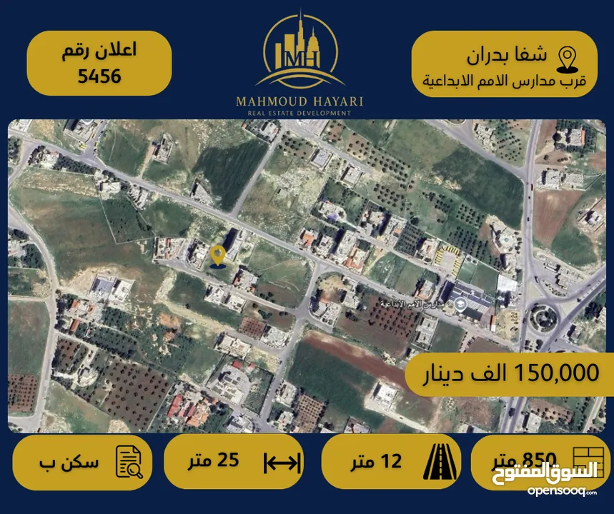 إعلان رقم (5456) قطعة ارض مميزة للبيع في شفا بدران – قرب مدارس الأمم الإبداعية