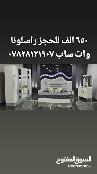 غرف نوم تركي 5 قطع كنتور 6 ابواب جربايه مخزن السعر 650  الف فقط