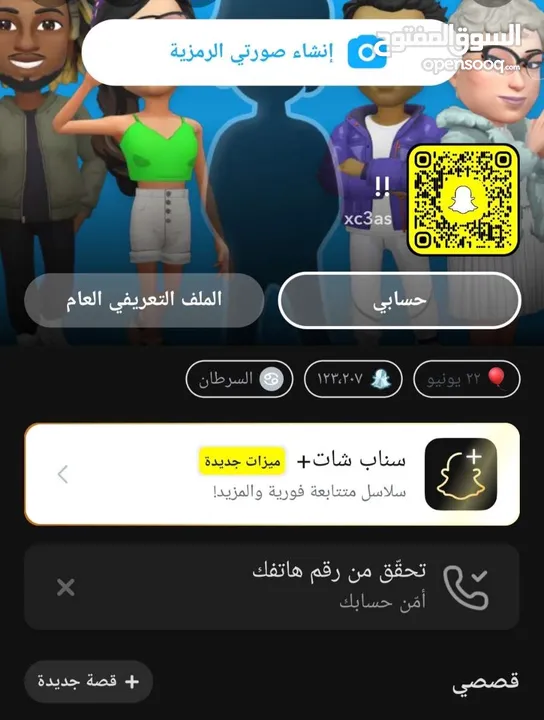 حساب سناب للبيع