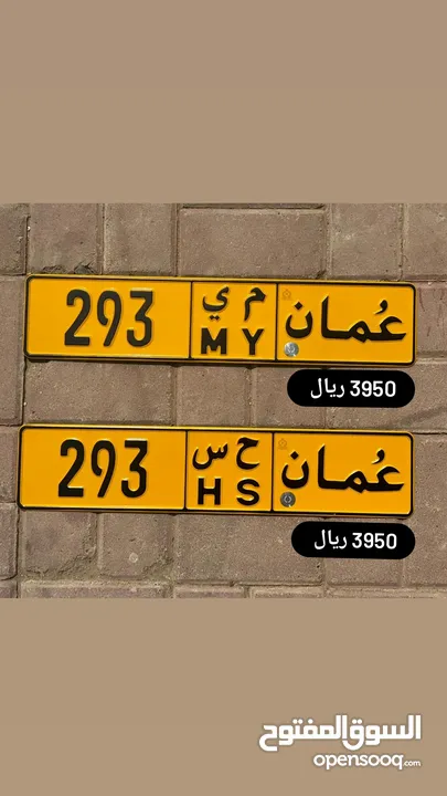 رقم ثلاثي للبيع 293 طقم او مفرد