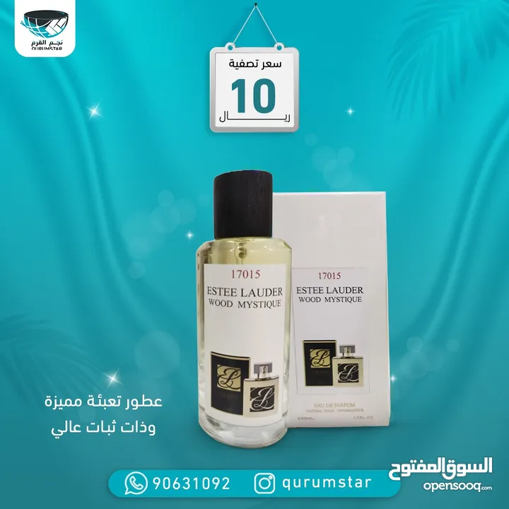 عطور تعبئة فرنسية تبقى الريحة مدة طويلة