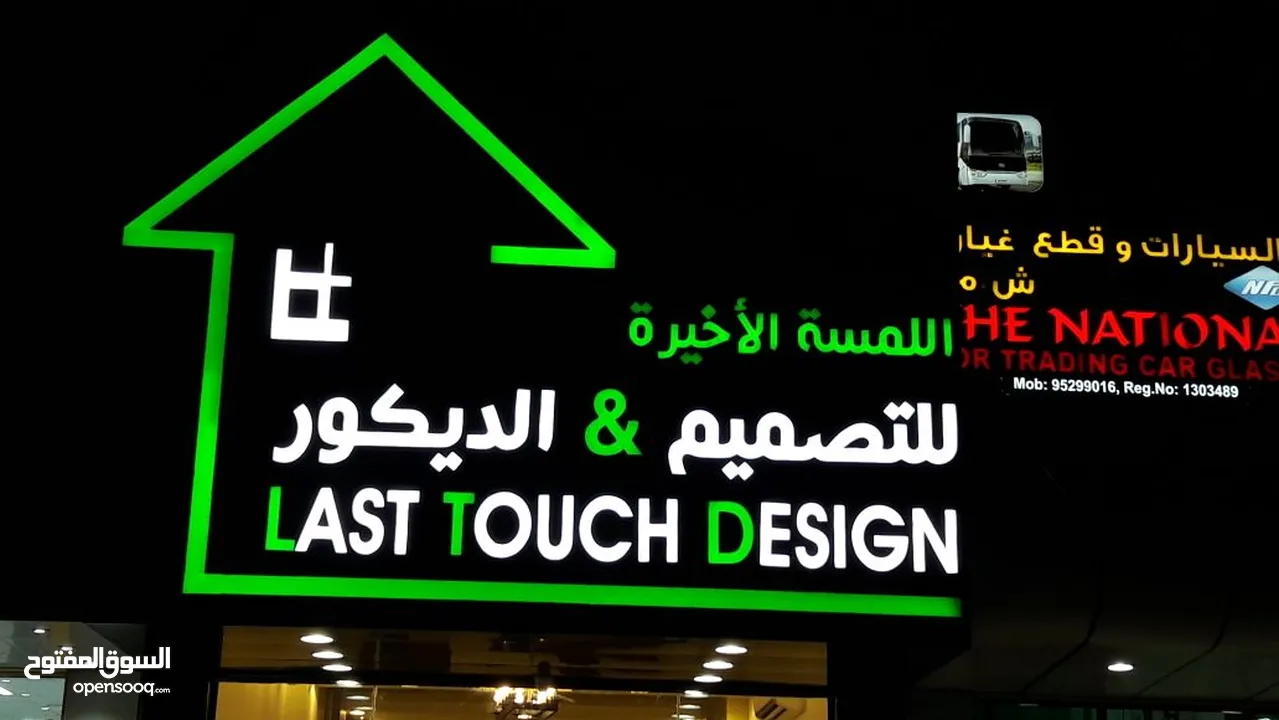 خدمات الطباعة واللوحات الإعلانية / Sign Board / Signage and Printing Services