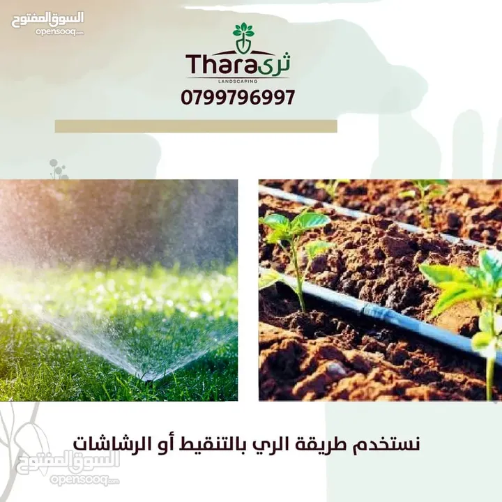 تصميم و تنسيق و صيانة الحدائق و شبكات الري