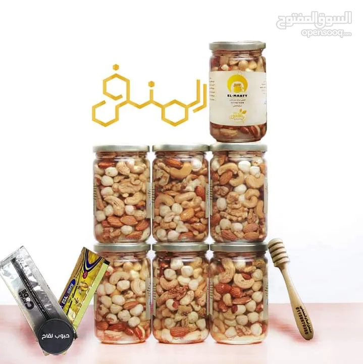 عرض شهر رمضان العسل بالمكسرات وهدايا مجانيه والتوصيل مجانا