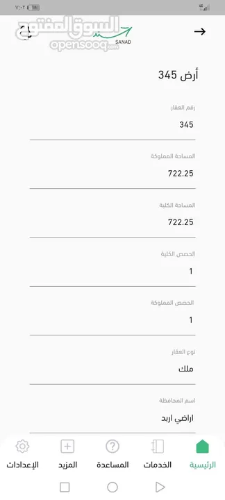 ارض للبيع اربد حكما حوض المنظار
