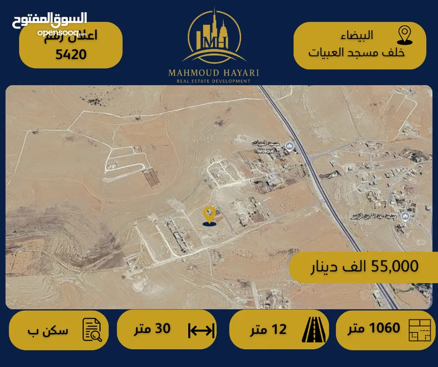 رقم الإعلان: 5420 قطعة أرض سكنية مميزة للبيع  في البيضاء – قرب مسجد العبيات