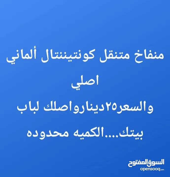 منفاخ كونتيننتال الماني