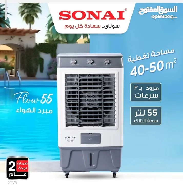 مكيف صحراوي بارد 55 لتر سونا الاصلي والدفع بعد الاستلام والتأكد من المنتج