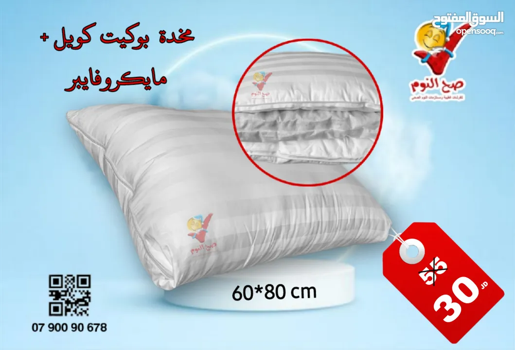 توصيل مجاني لمخدات صح النوم الفندقية والميموري فوم الطبية الاصلية المكفولة