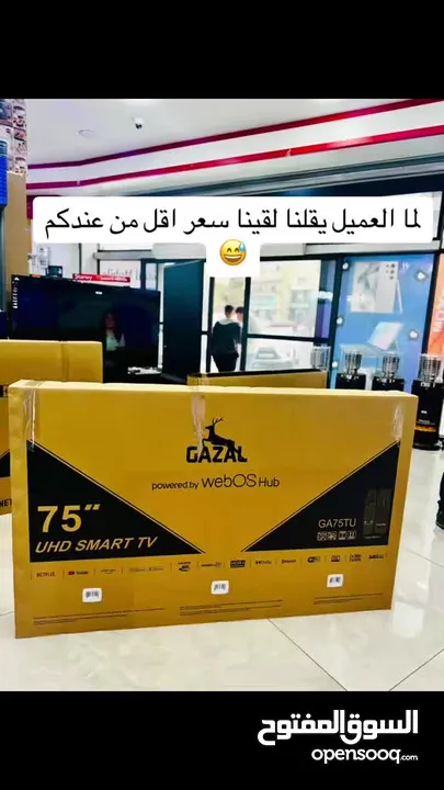 شاشة 70 انش غزال