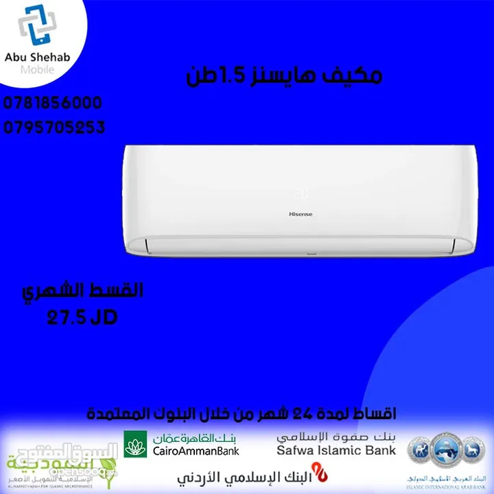للبيع أقساط مكيف هايسنز 1طن ونص  بدون دفعة اولى أقساط مريحة