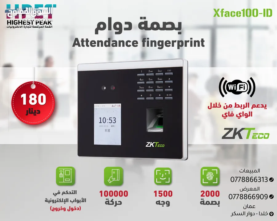 جهاز بصمة دوام ZKTeco Xface100-ID