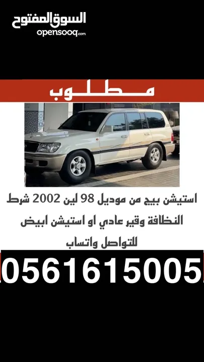 مطلوب استيشن من 98 الى2007 بسعر معقول