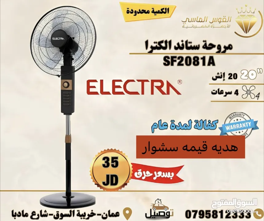 مراوح الكترا القويه الجباره بسعر حرق 18 و 20 و18 بريموت الجديده كليا