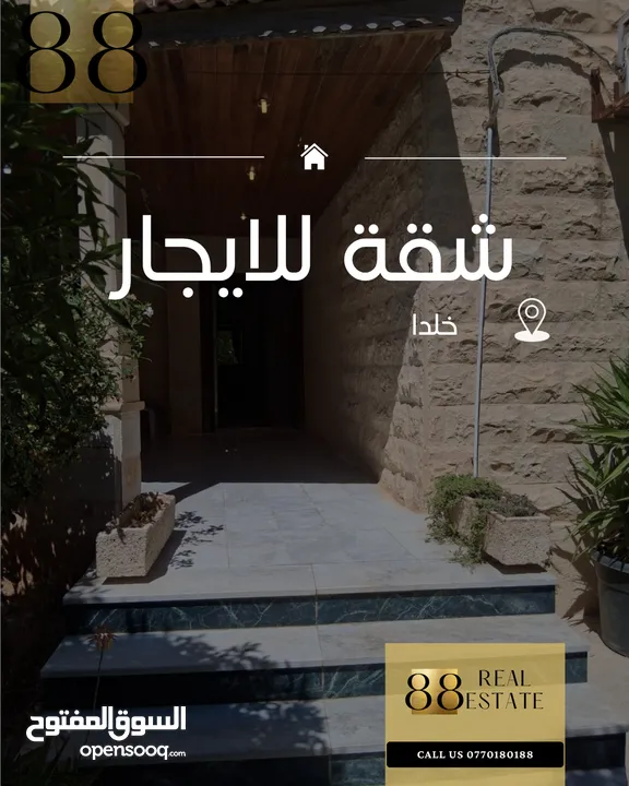 شقة مفروشة للايجار الشهري (خلدا )