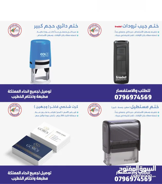 اختام فوريه خلال ساعه ختم جيب طبيب محل للاختام كروت دفاتر فواتير اعلانات برشور مغلفات ليبل ورق مصاحف