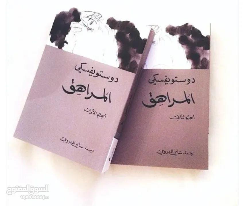 كتب دوستويفسكي