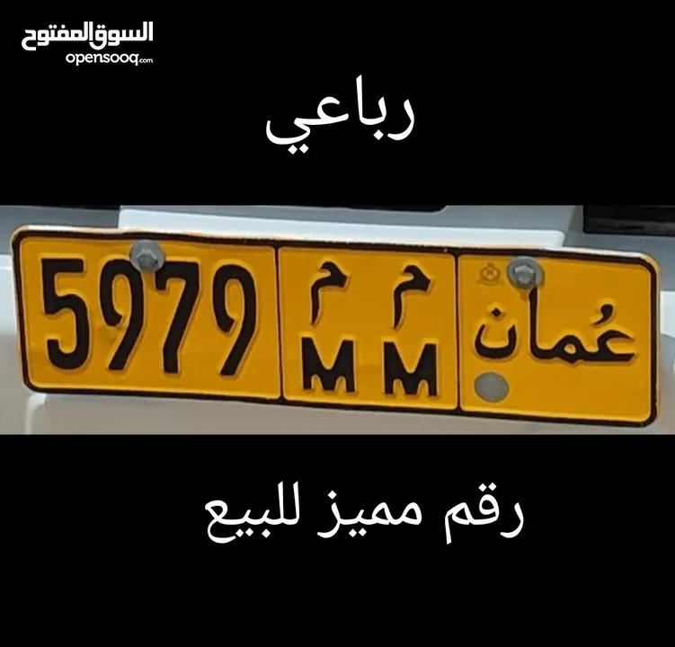 رقم مميز للبيع