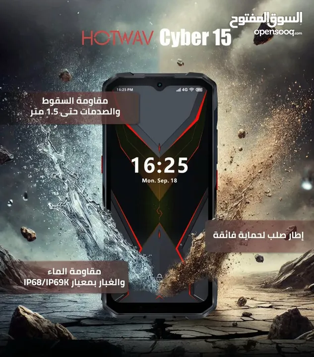 جهاز HOTWAV Cyber 15 الجبار ضد المياه والصدمات