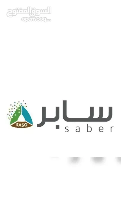 استخراج شهادة سابر  تسجيل المنتجات  خدمات استيراد وتخليص جمركي ( ضمان استخراجهم 100% )