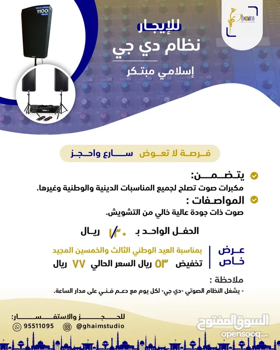 دي جي إسلامي مع اقواس بالون  Speakers for daily rent