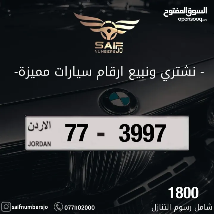 ارقام سيارات مميزة للبيع