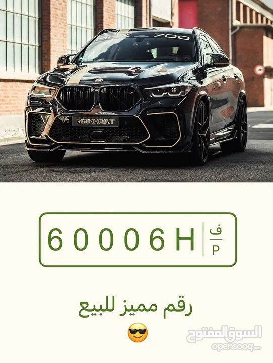 رقم مميز للبيع