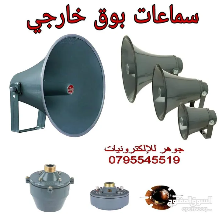 سماعات مساجد ومايكروفون واجهزة الصوت والامبلفير والمكسر وساعات المؤقتة بجميع الاحجام