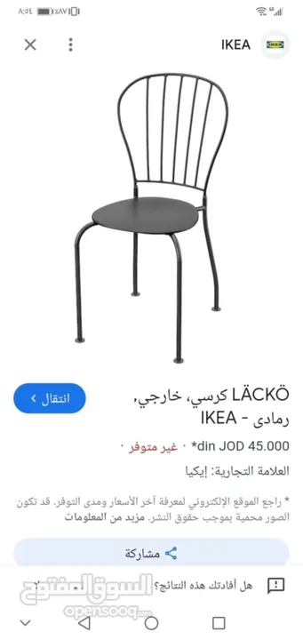 طاولات مطبخ وكراسي من lkEA حديداو  للجلسات الخارجيه