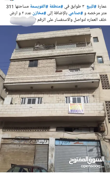 عمارة للبيع مع مخازن وأرض خلفية