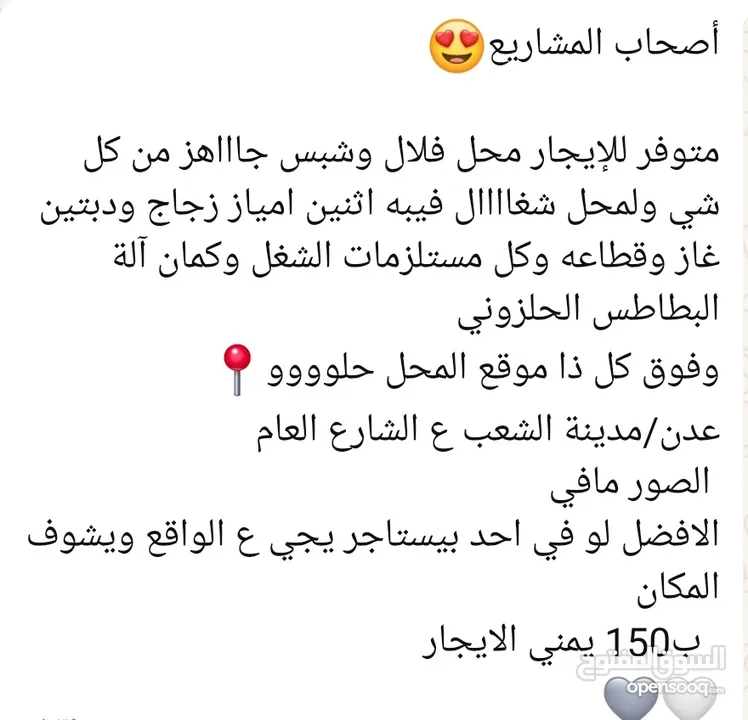 محل فلافل وشبس