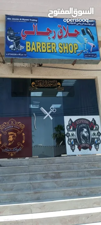 Barber shop for sale حلاق رجال