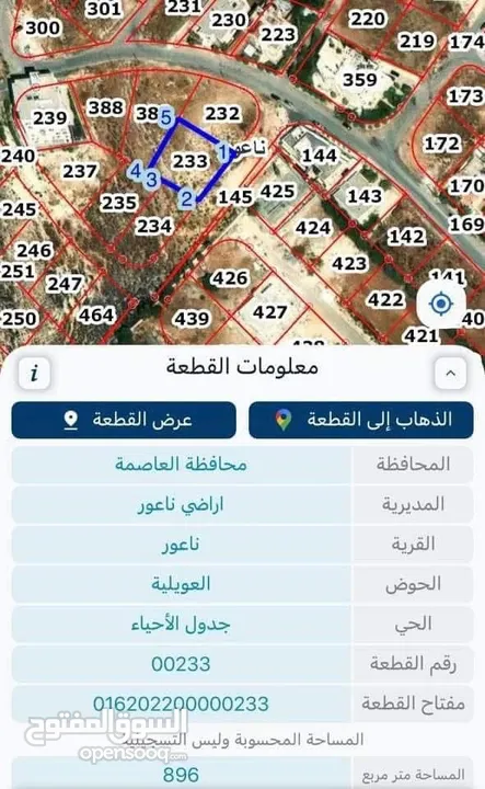 قطعة ارض للبيع في محافظة العاصمة أراضي ناعور شارع السلام على شارع الحوض العويلية خلف قصر السفير